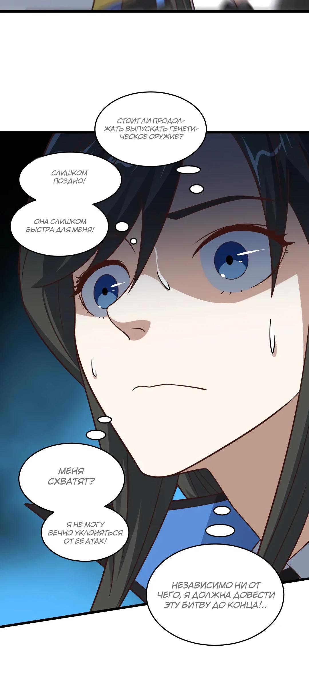 Манга Эффективное вторжение - Глава 352 Страница 8