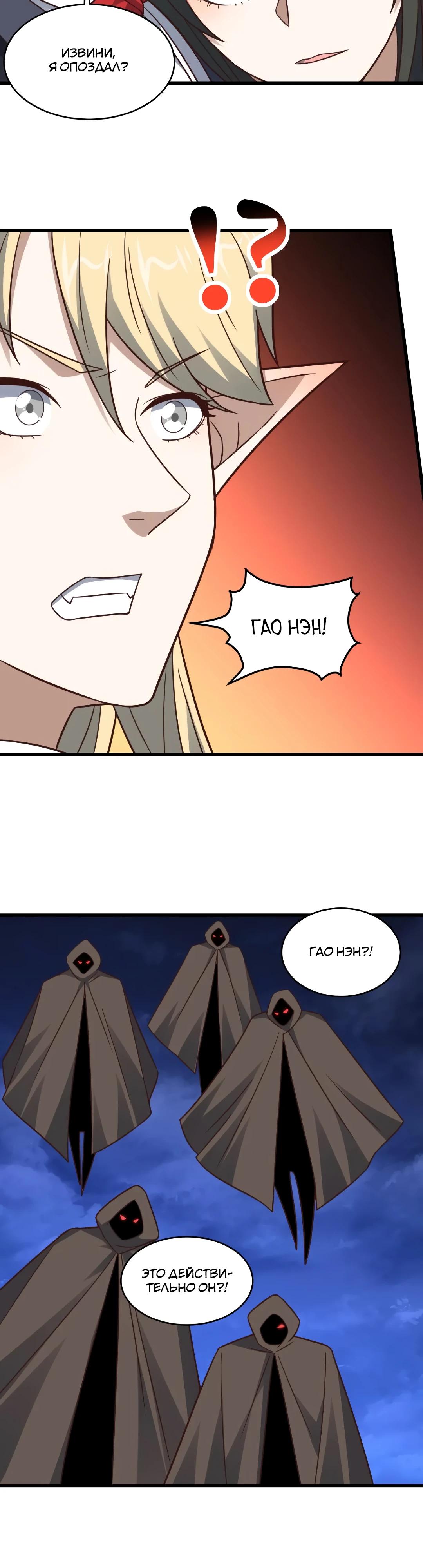 Манга Эффективное вторжение - Глава 352 Страница 13