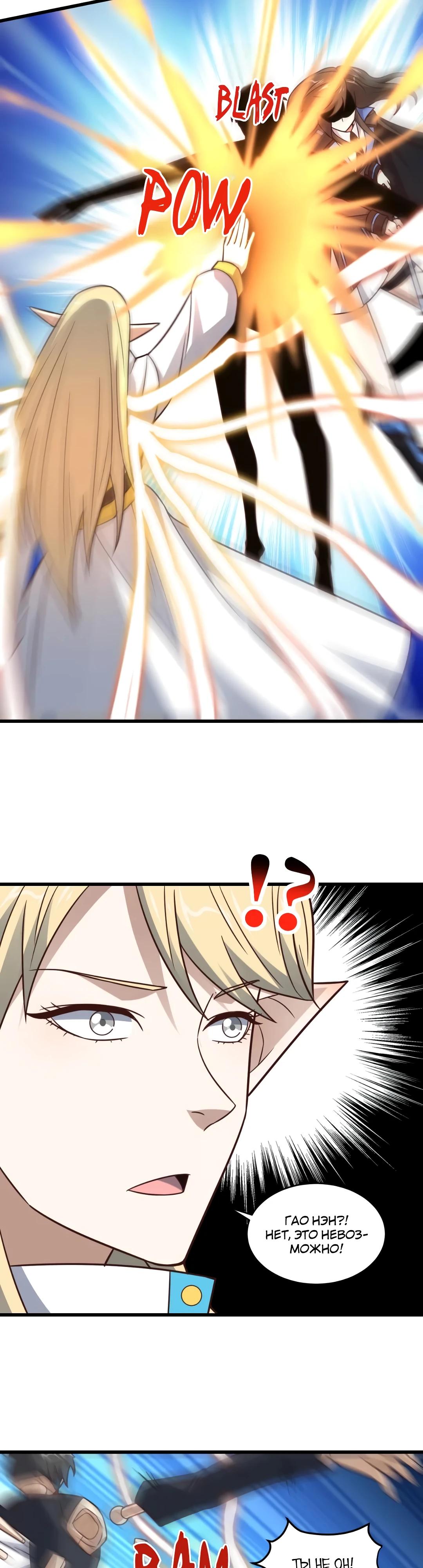 Манга Эффективное вторжение - Глава 352 Страница 3