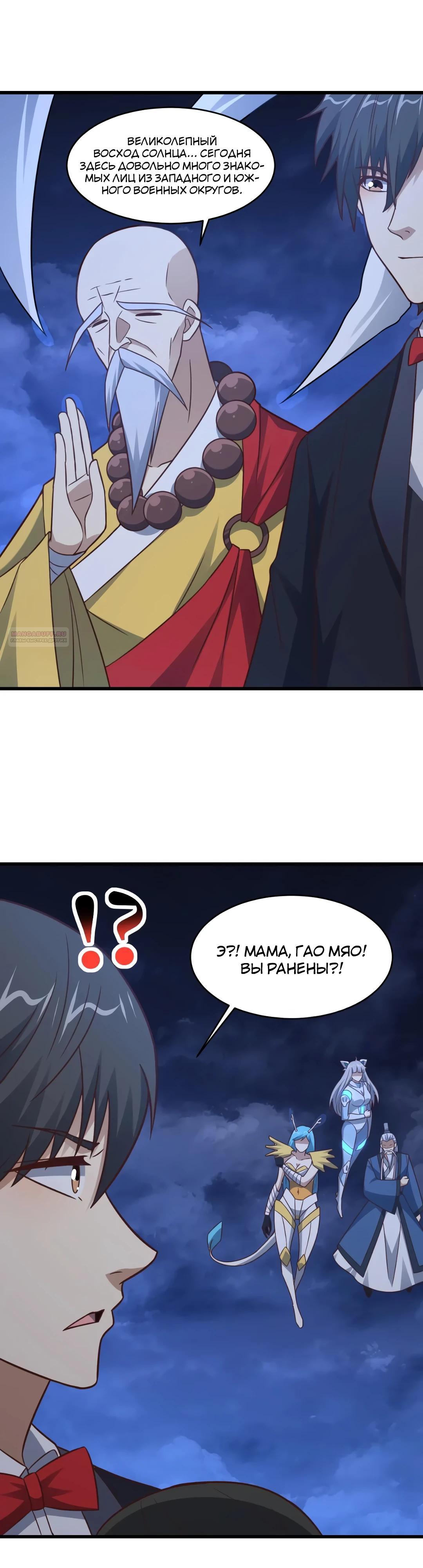 Манга Эффективное вторжение - Глава 352 Страница 14