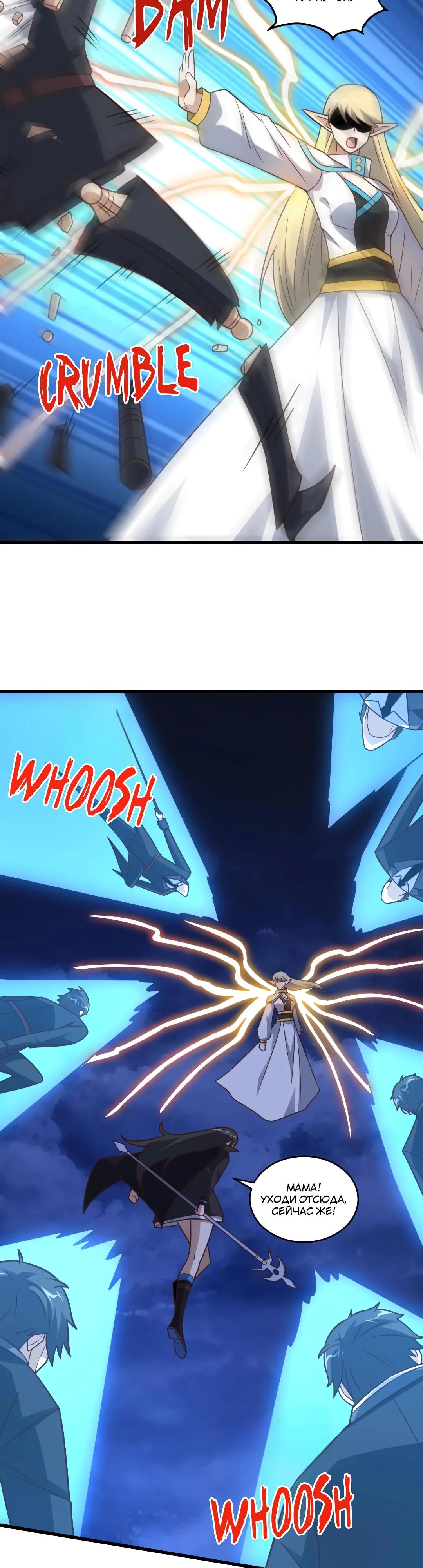 Манга Эффективное вторжение - Глава 352 Страница 4