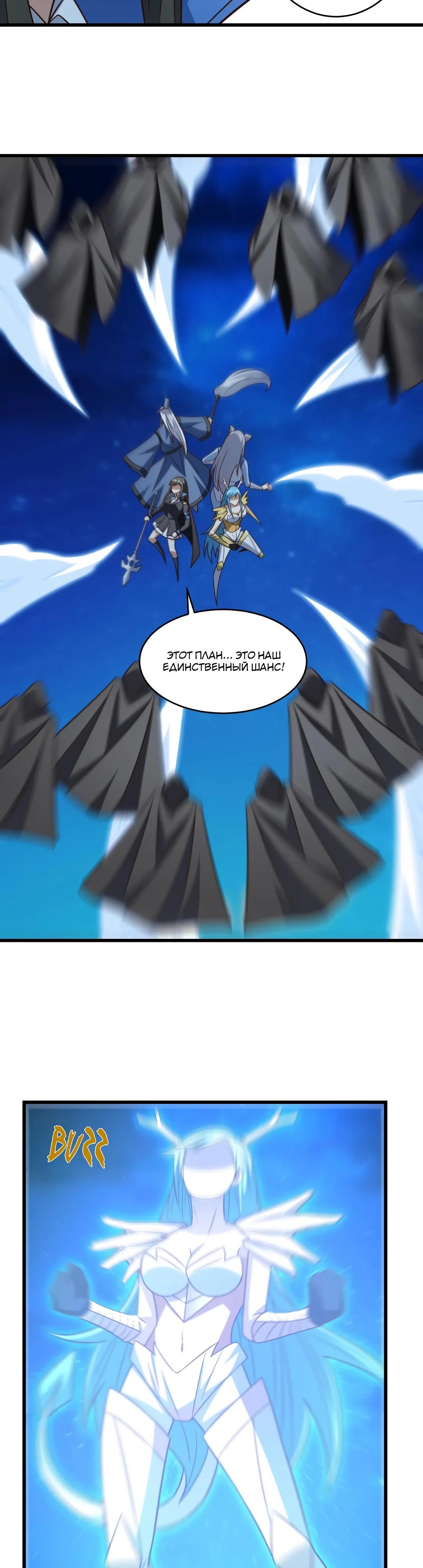 Манга Эффективное вторжение - Глава 351 Страница 3