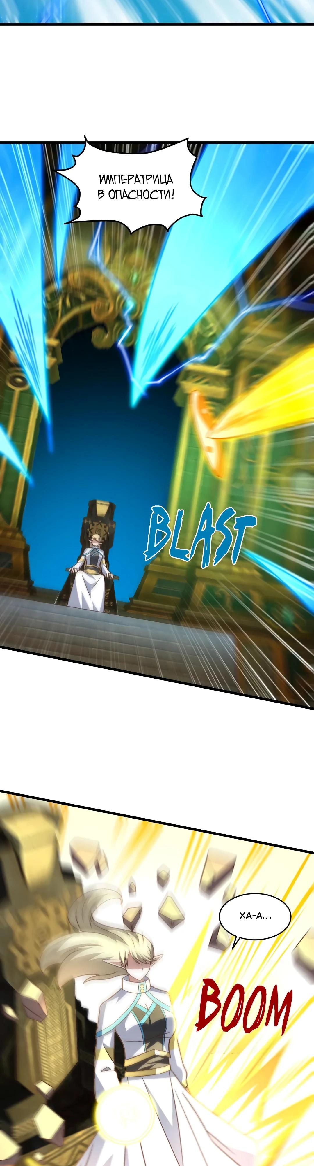 Манга Эффективное вторжение - Глава 351 Страница 17