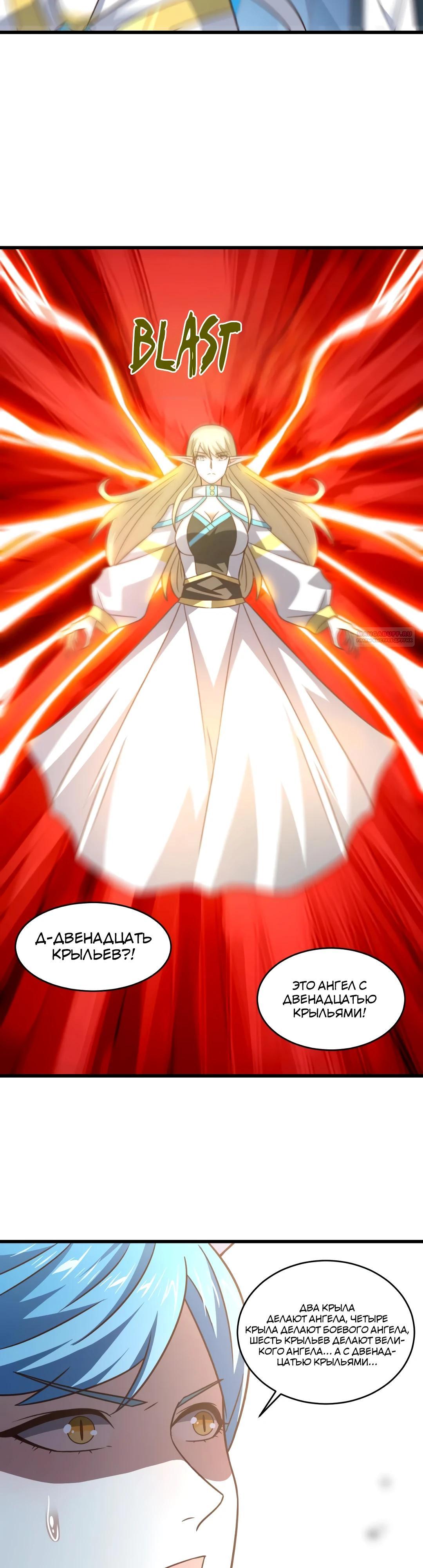 Манга Эффективное вторжение - Глава 351 Страница 22