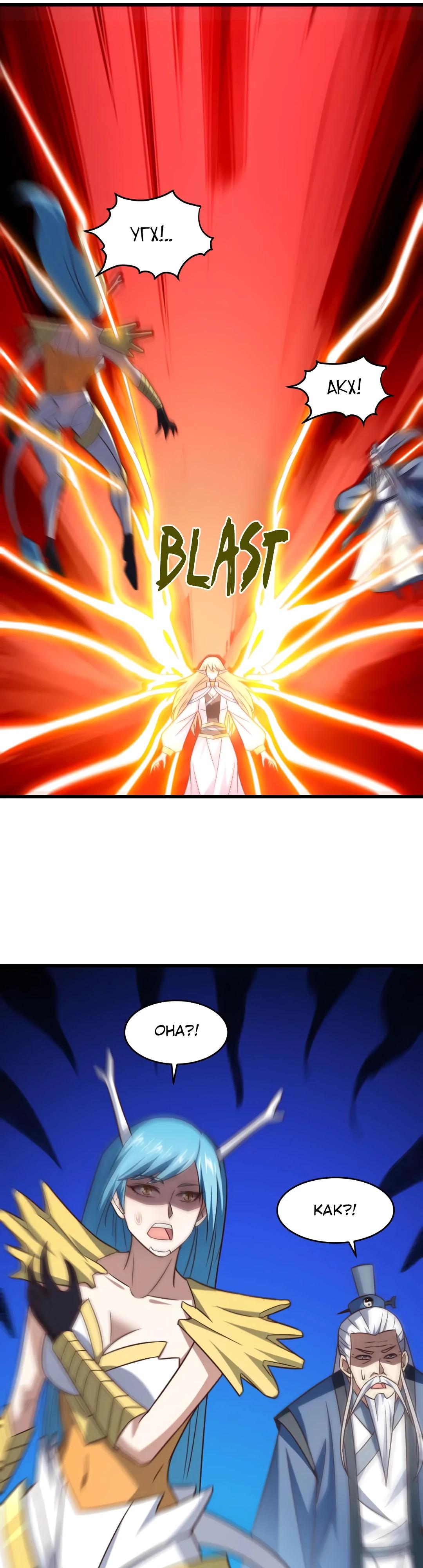 Манга Эффективное вторжение - Глава 351 Страница 21