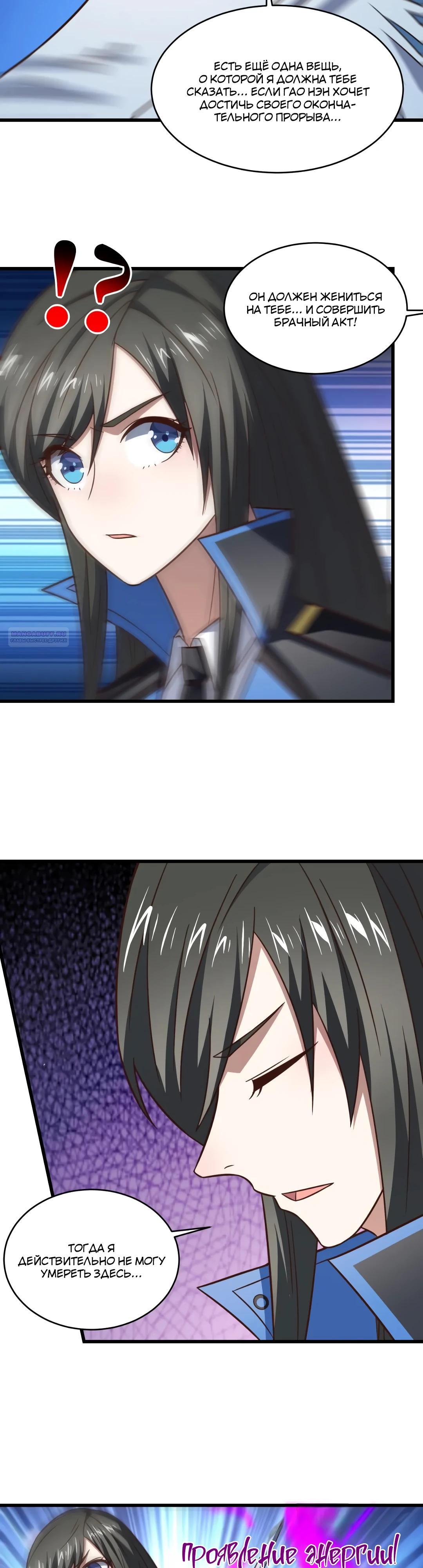 Манга Эффективное вторжение - Глава 351 Страница 6