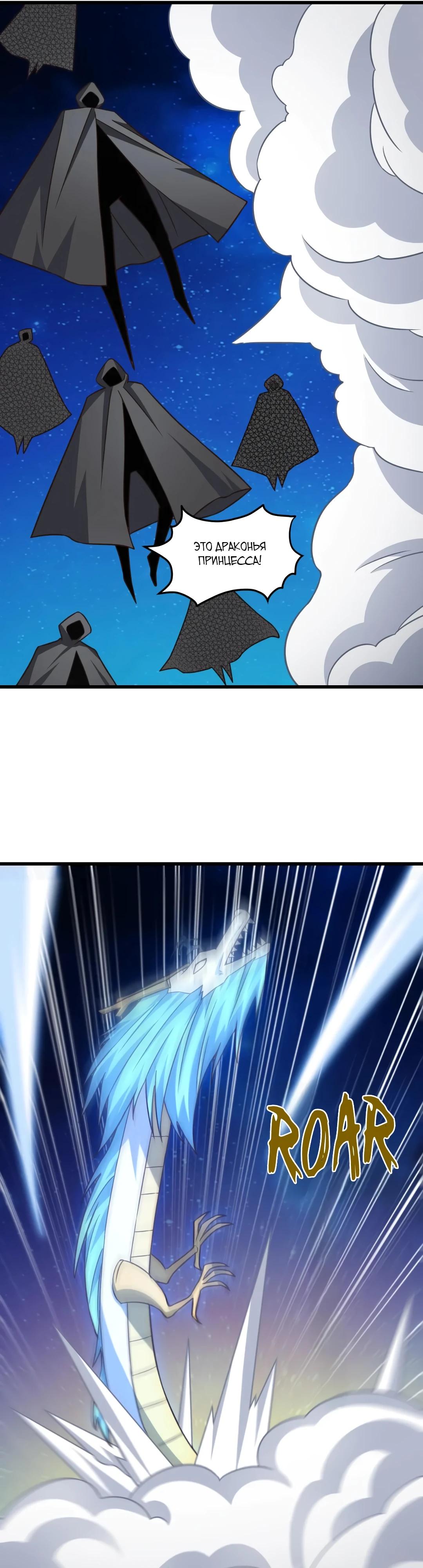 Манга Эффективное вторжение - Глава 351 Страница 8