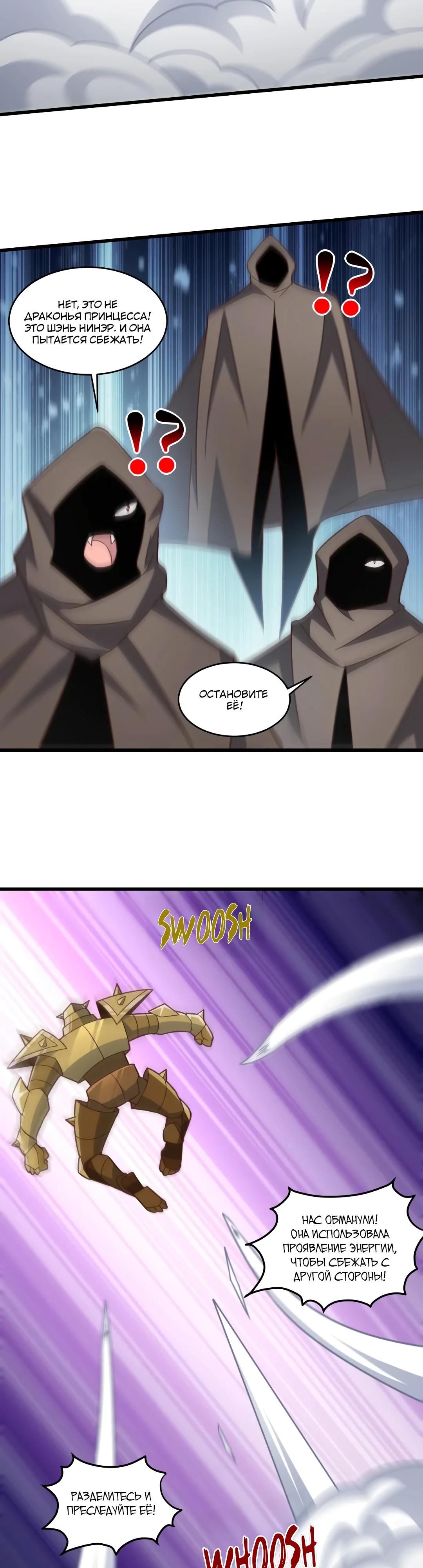 Манга Эффективное вторжение - Глава 351 Страница 9