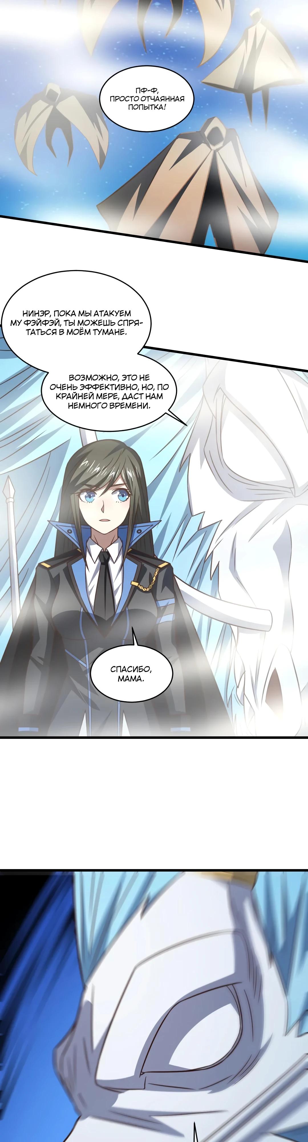 Манга Эффективное вторжение - Глава 351 Страница 5