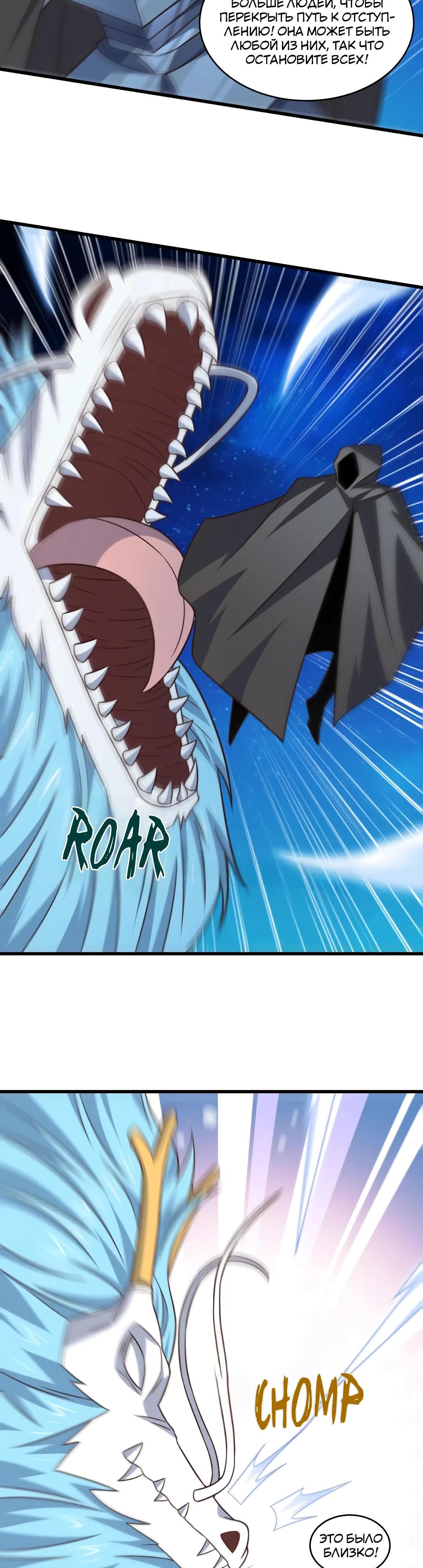 Манга Эффективное вторжение - Глава 351 Страница 11