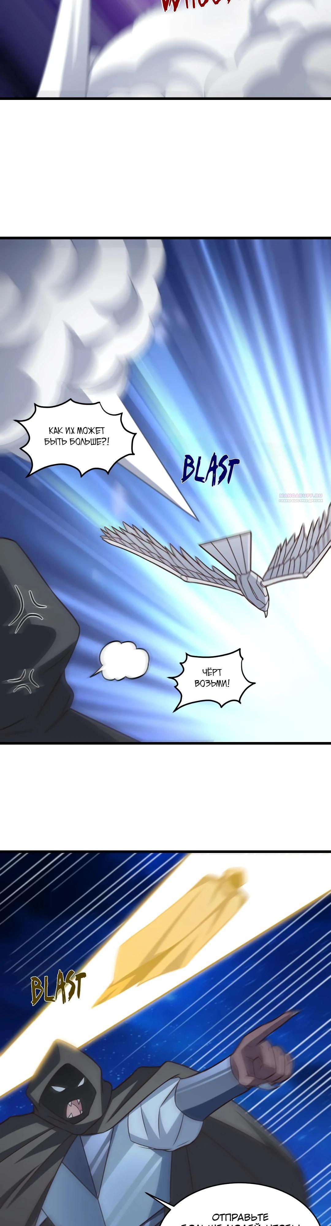 Манга Эффективное вторжение - Глава 351 Страница 10