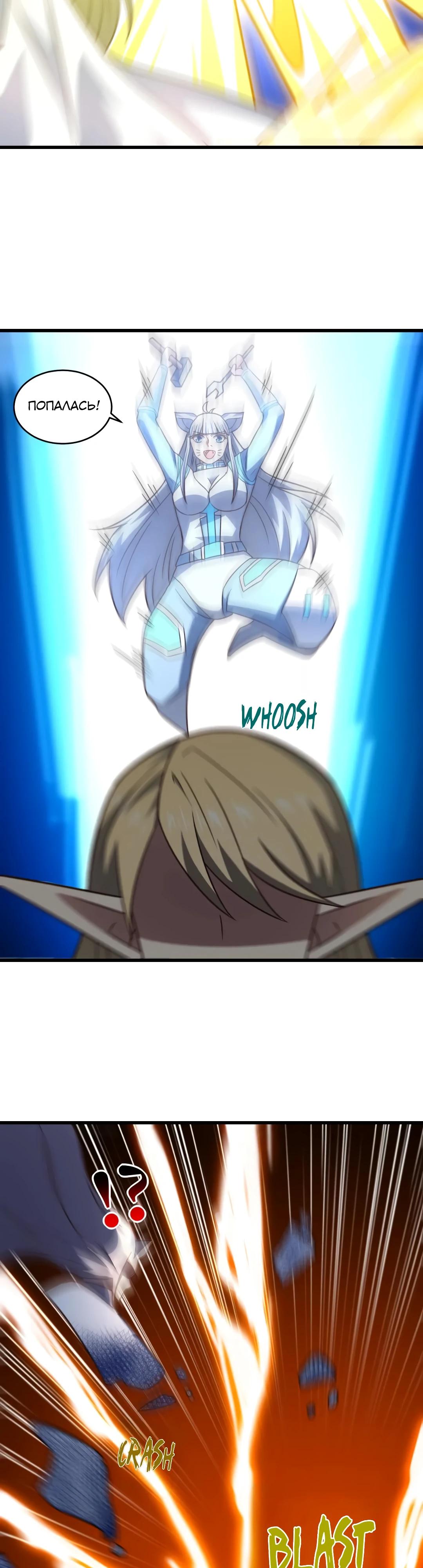 Манга Эффективное вторжение - Глава 351 Страница 19