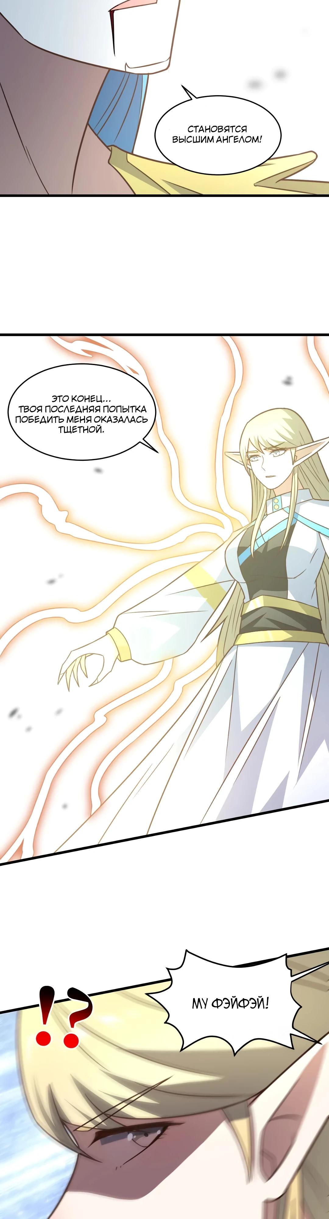 Манга Эффективное вторжение - Глава 351 Страница 23