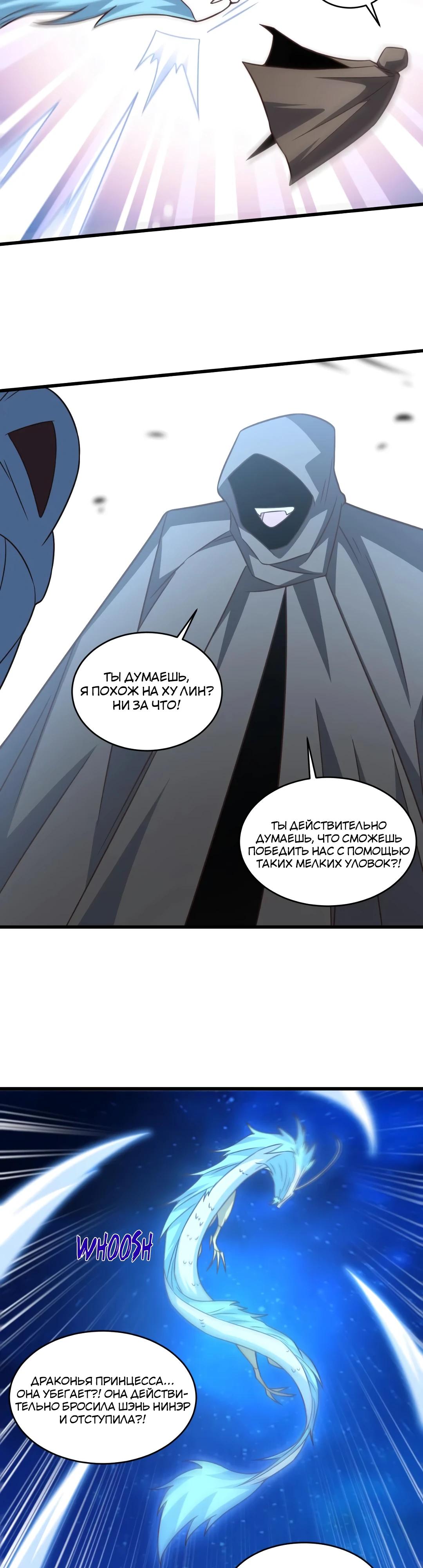 Манга Эффективное вторжение - Глава 351 Страница 12