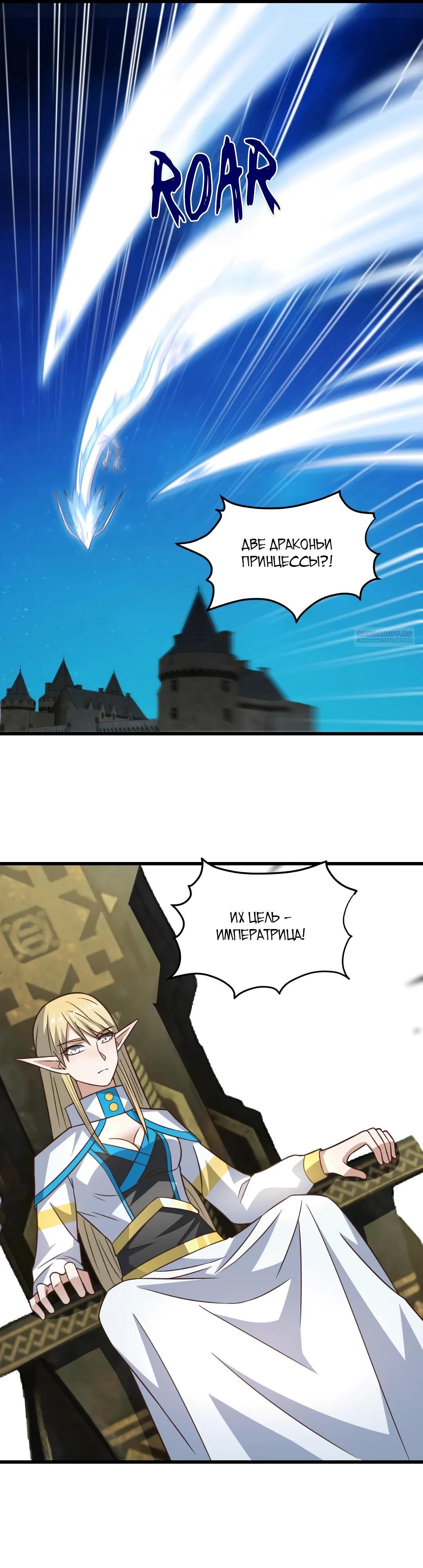 Манга Эффективное вторжение - Глава 351 Страница 14