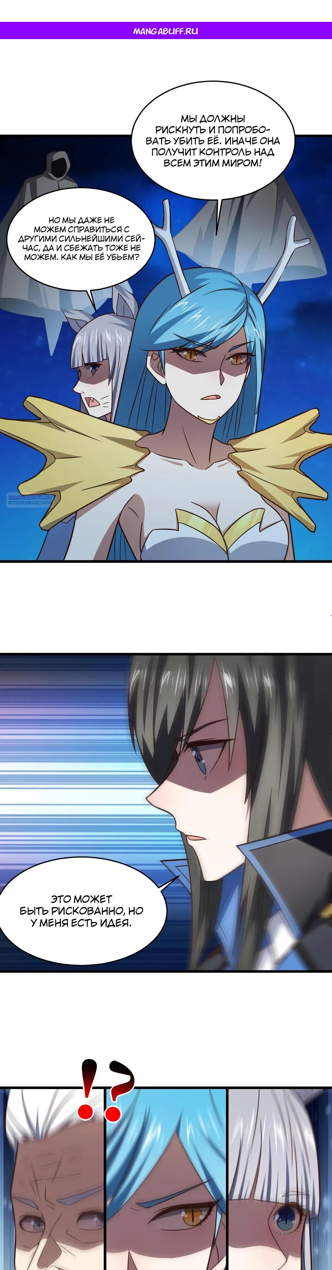 Манга Эффективное вторжение - Глава 351 Страница 1