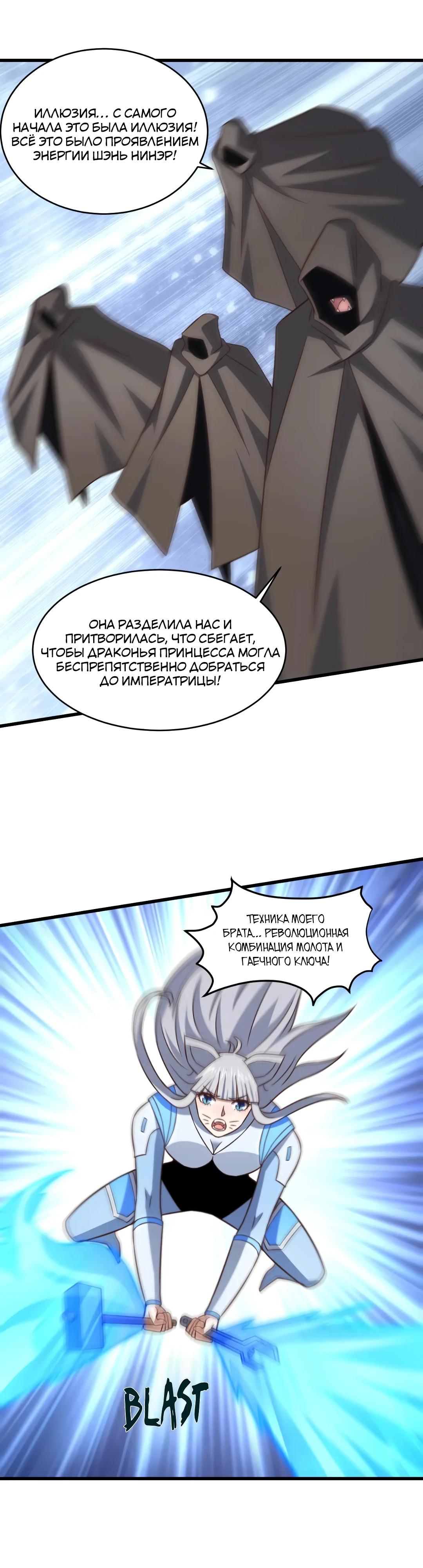 Манга Эффективное вторжение - Глава 351 Страница 15