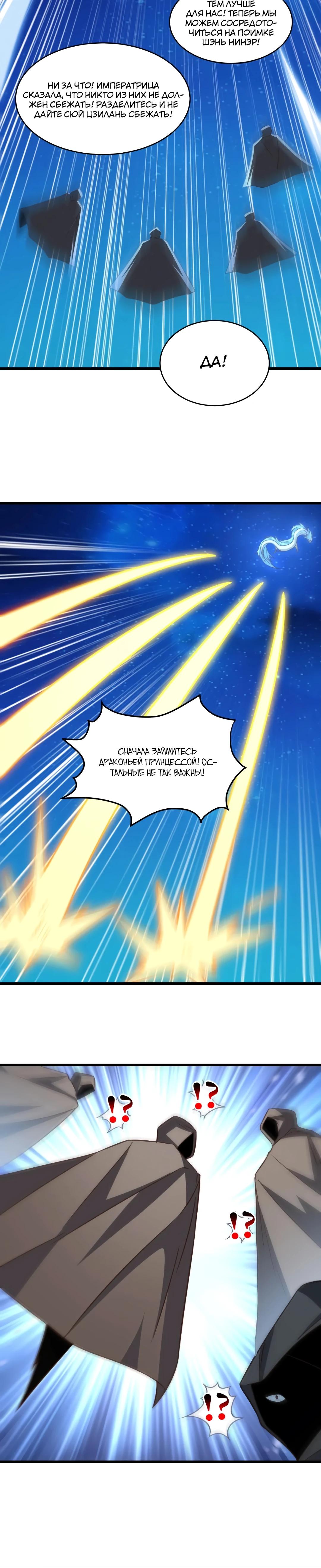 Манга Эффективное вторжение - Глава 351 Страница 13