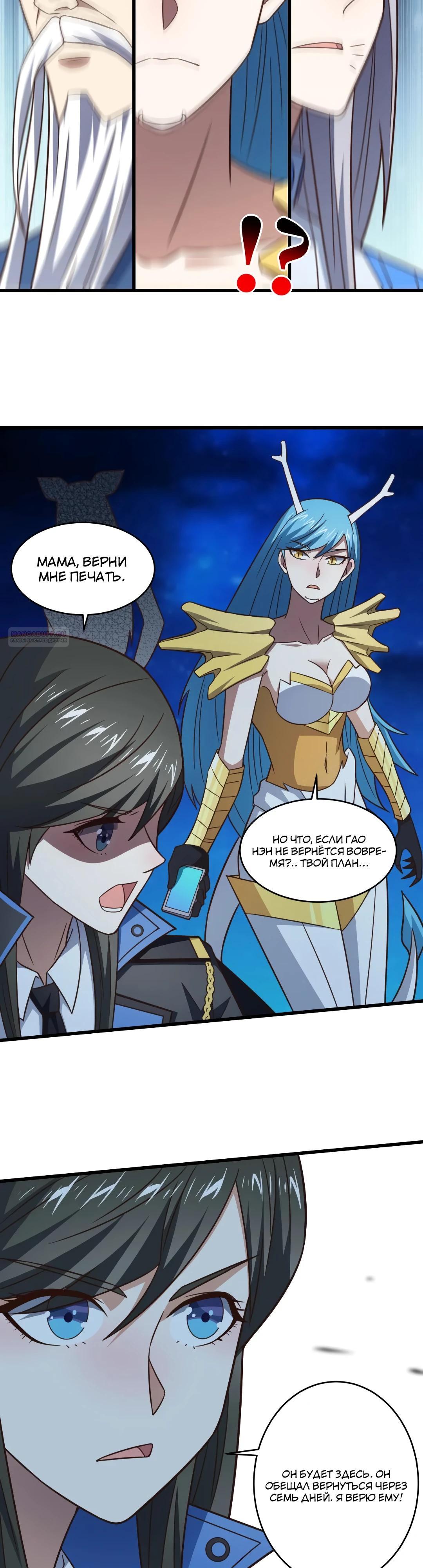 Манга Эффективное вторжение - Глава 351 Страница 2