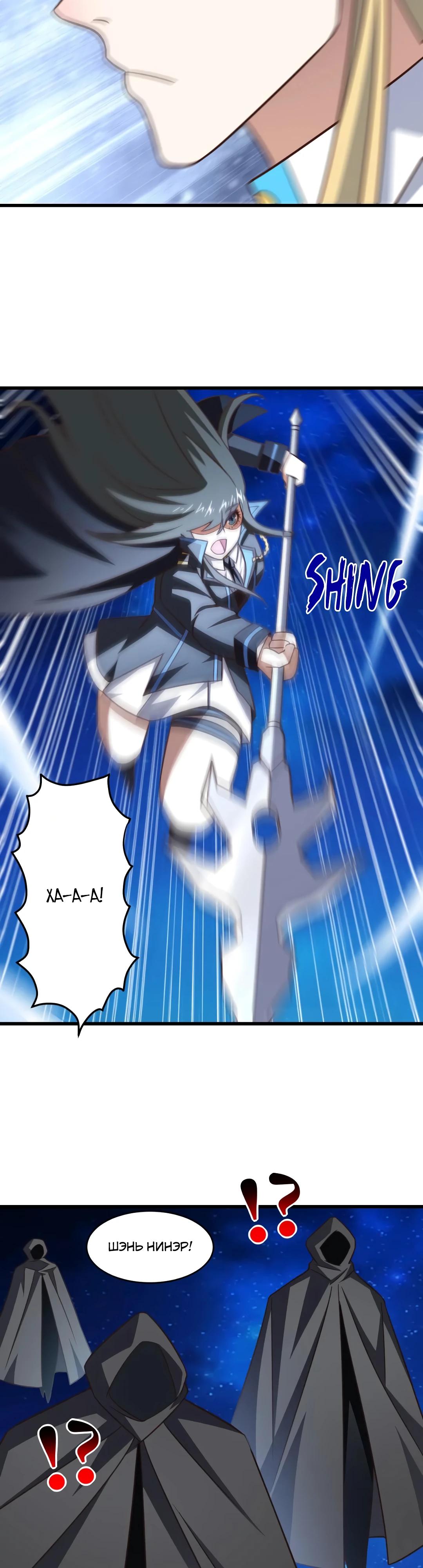 Манга Эффективное вторжение - Глава 351 Страница 24