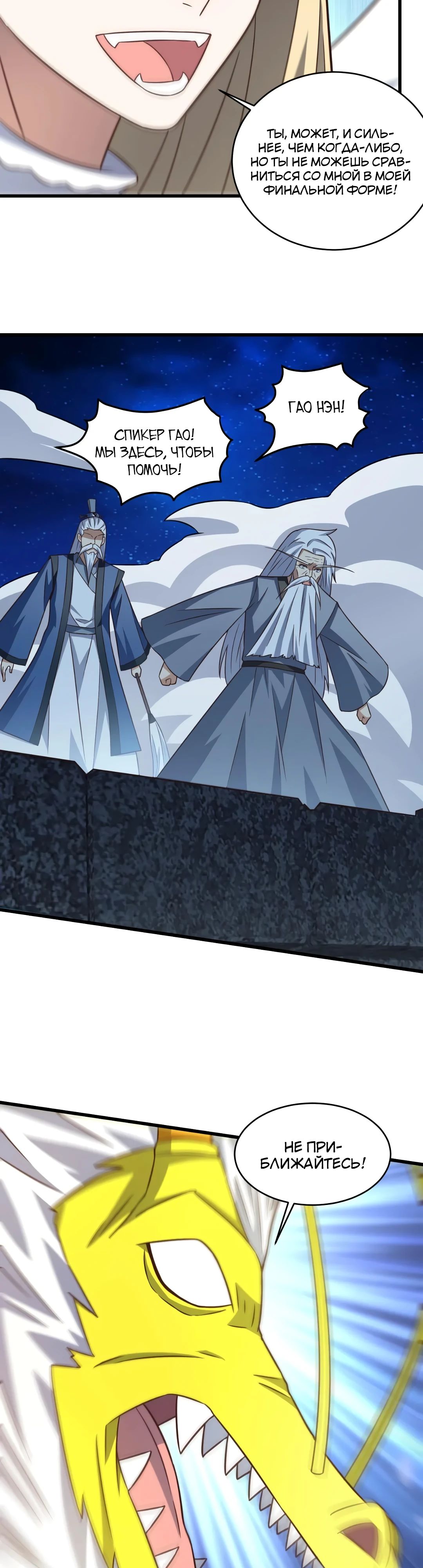 Манга Эффективное вторжение - Глава 357 Страница 21