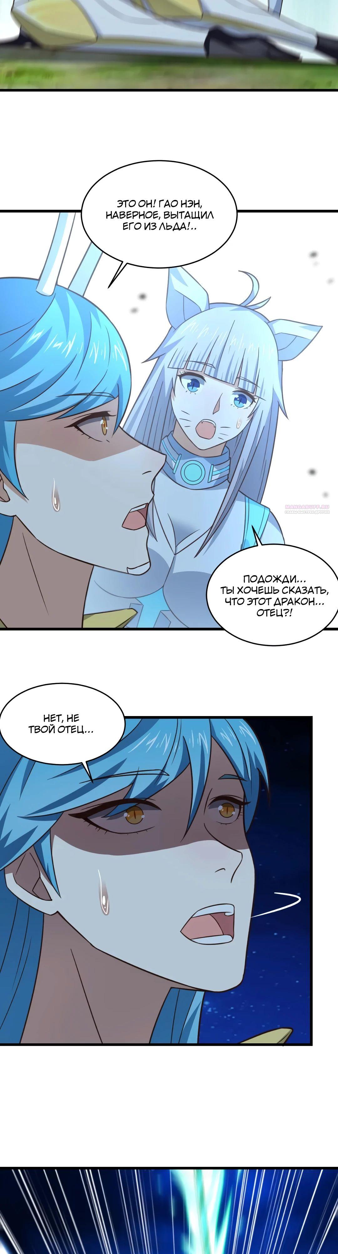 Манга Эффективное вторжение - Глава 357 Страница 2