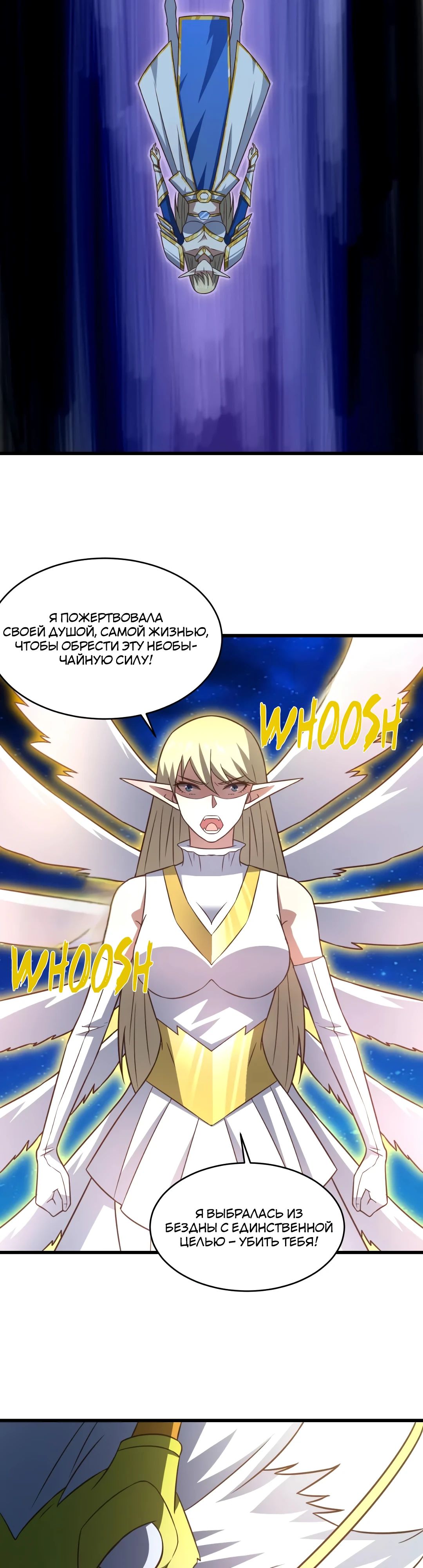 Манга Эффективное вторжение - Глава 357 Страница 23