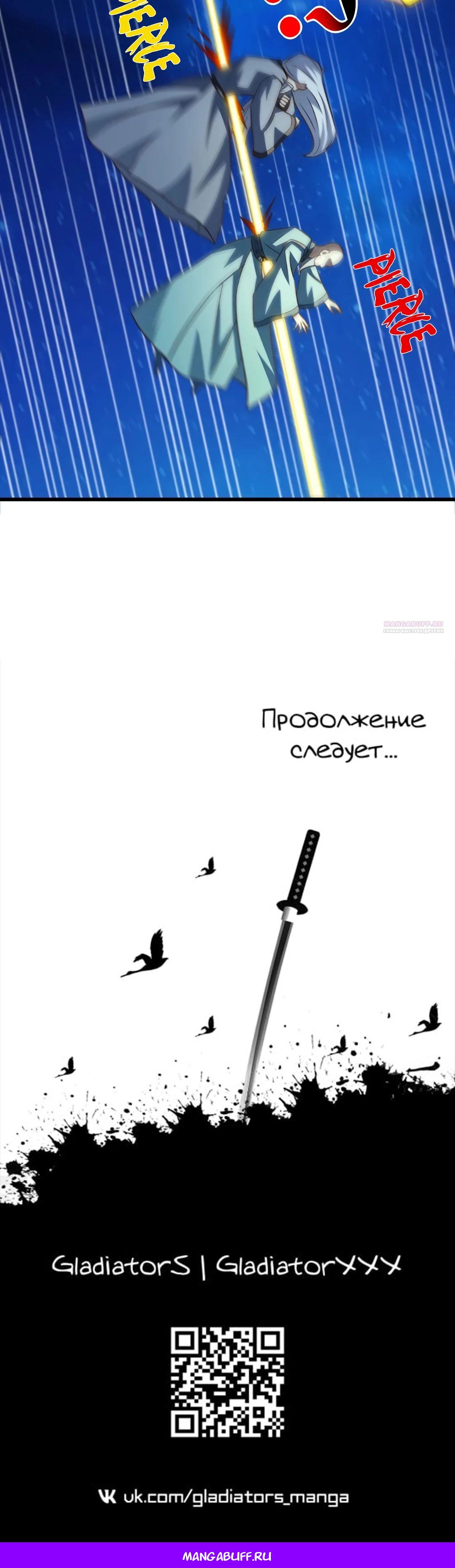 Манга Эффективное вторжение - Глава 357 Страница 26