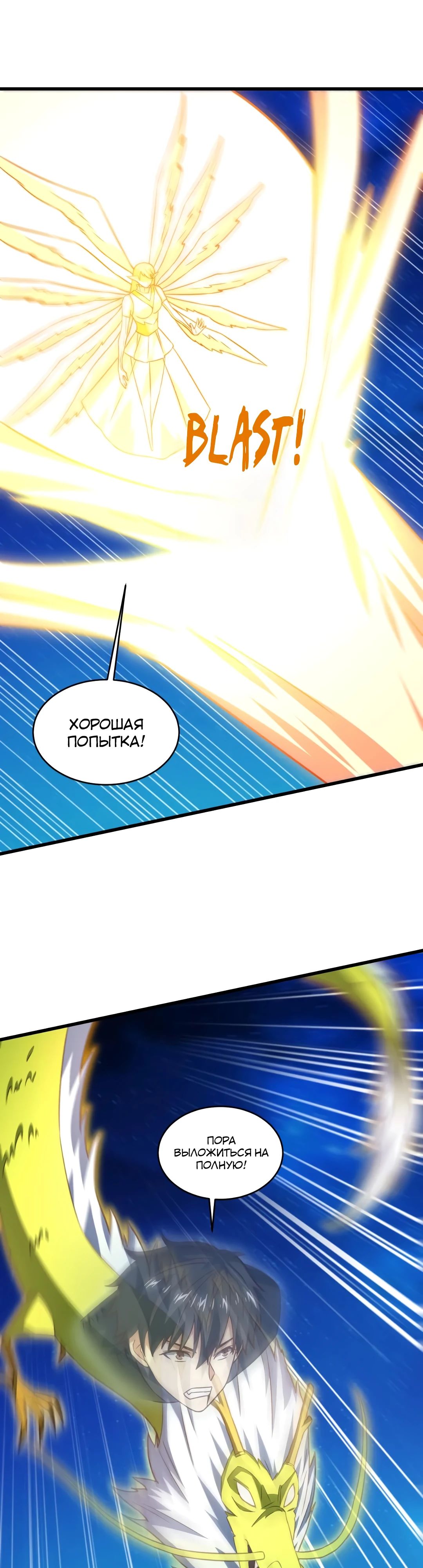 Манга Эффективное вторжение - Глава 357 Страница 11