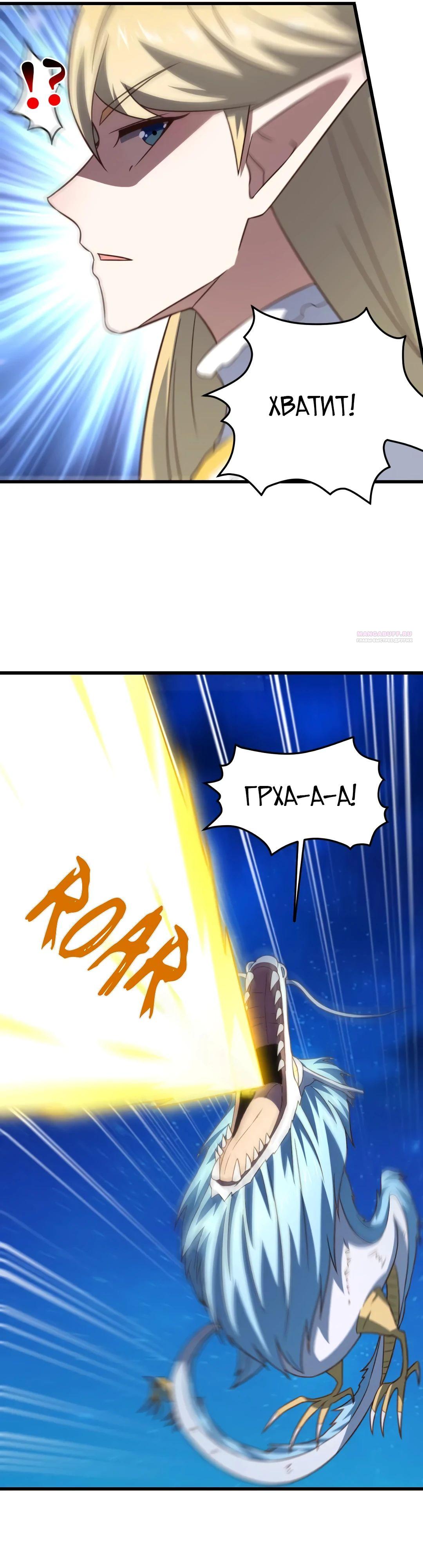 Манга Эффективное вторжение - Глава 357 Страница 10