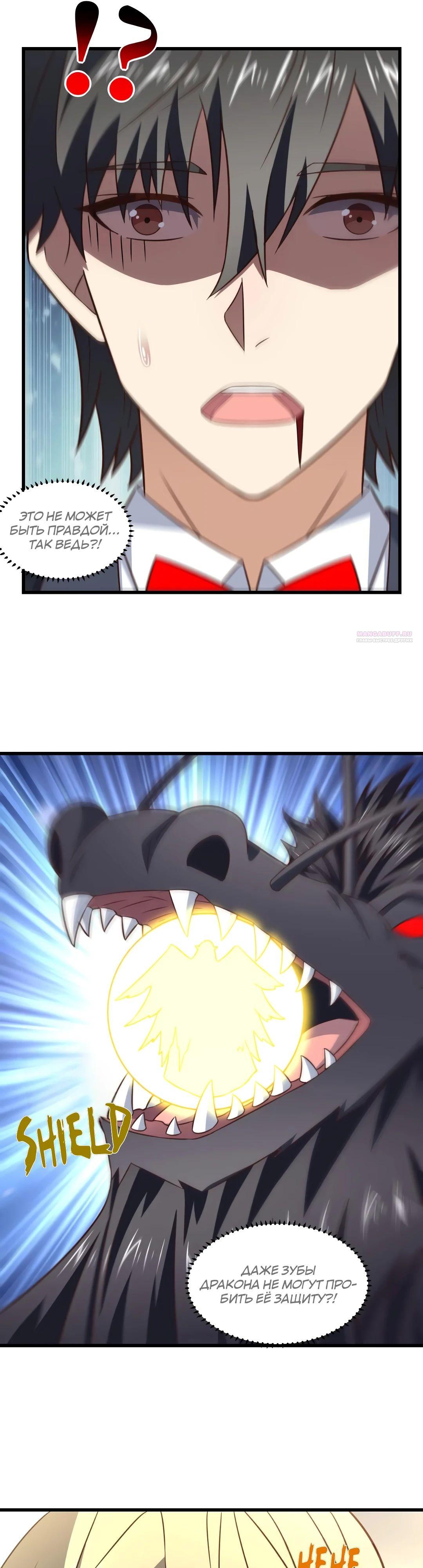 Манга Эффективное вторжение - Глава 357 Страница 6