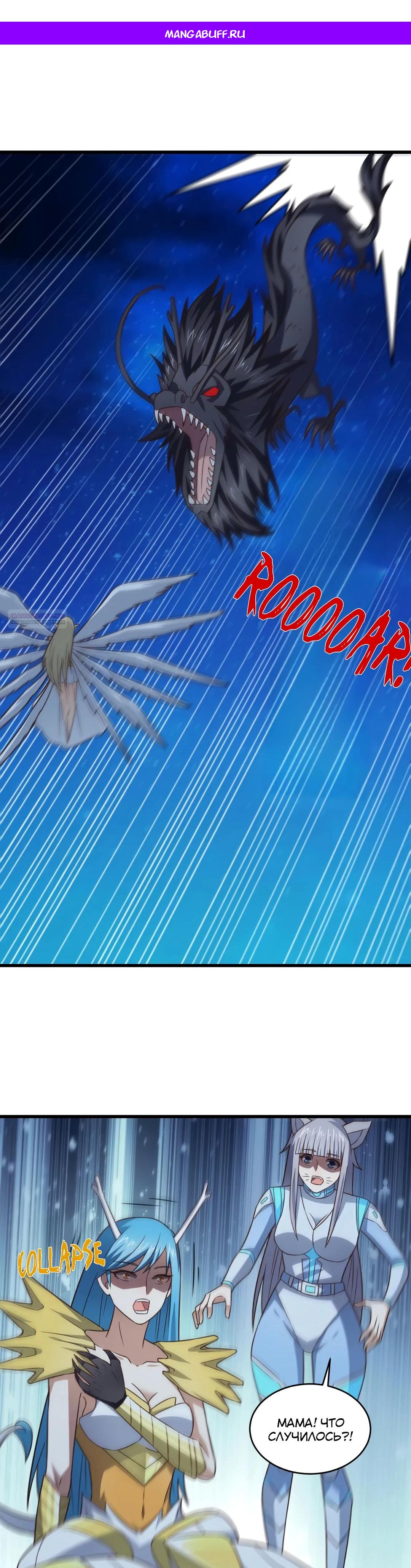 Манга Эффективное вторжение - Глава 357 Страница 1