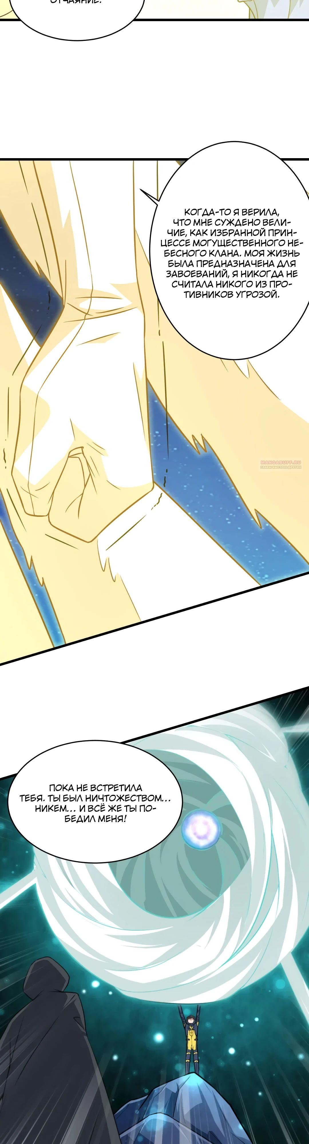 Манга Эффективное вторжение - Глава 357 Страница 14