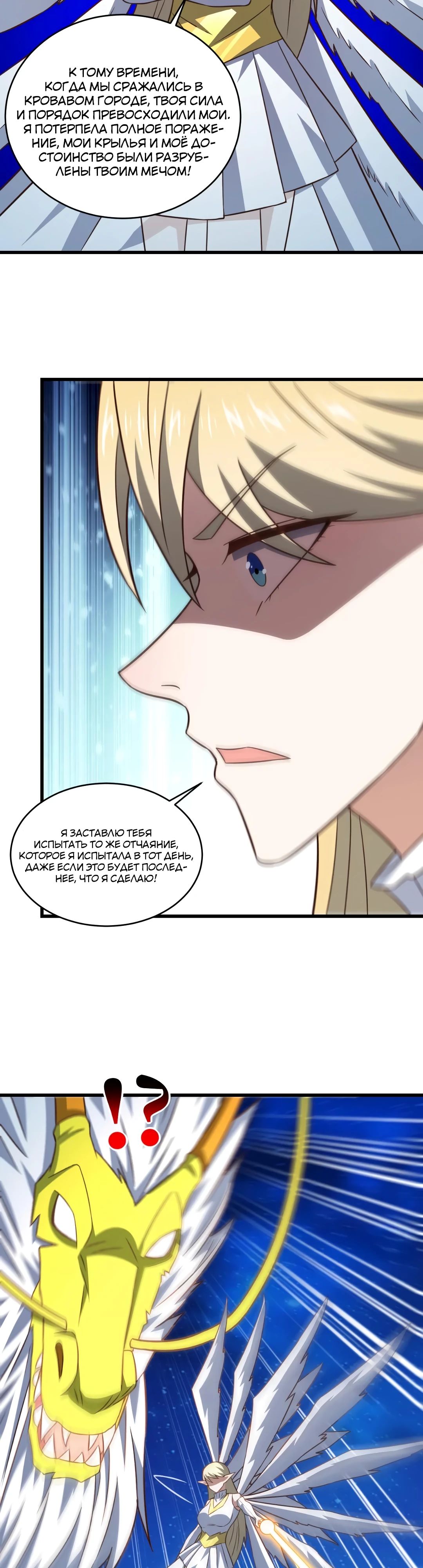 Манга Эффективное вторжение - Глава 357 Страница 17