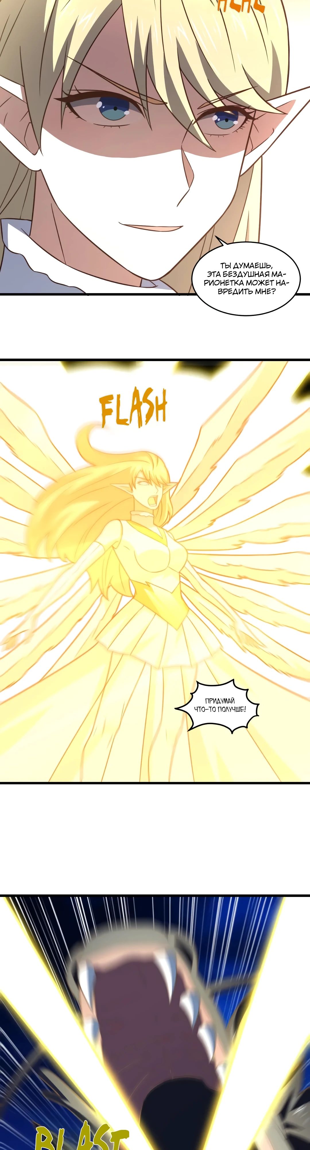 Манга Эффективное вторжение - Глава 357 Страница 7