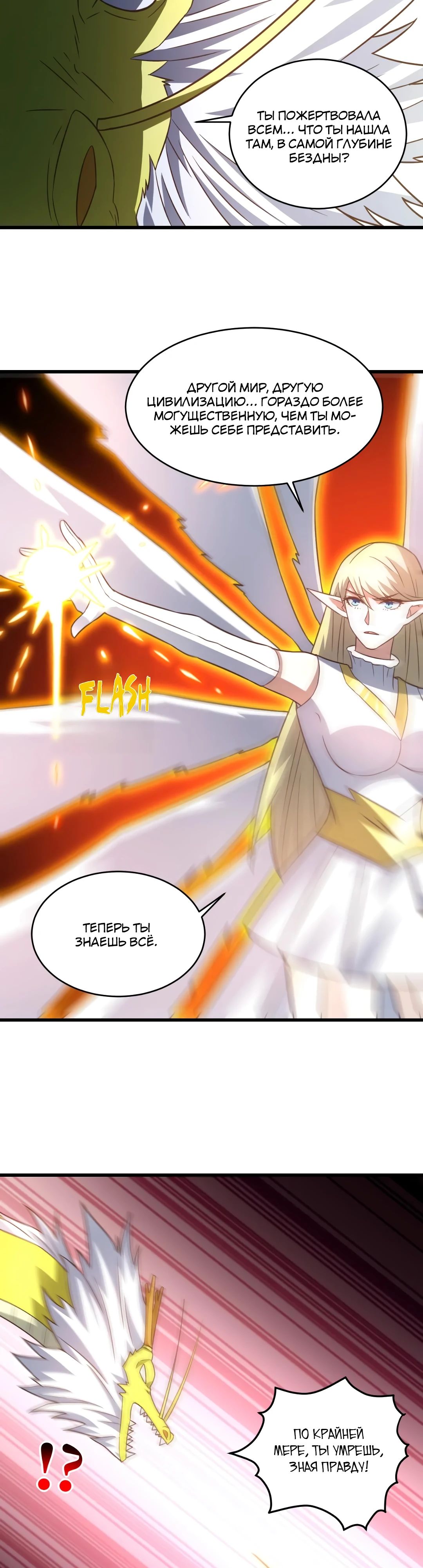 Манга Эффективное вторжение - Глава 357 Страница 24