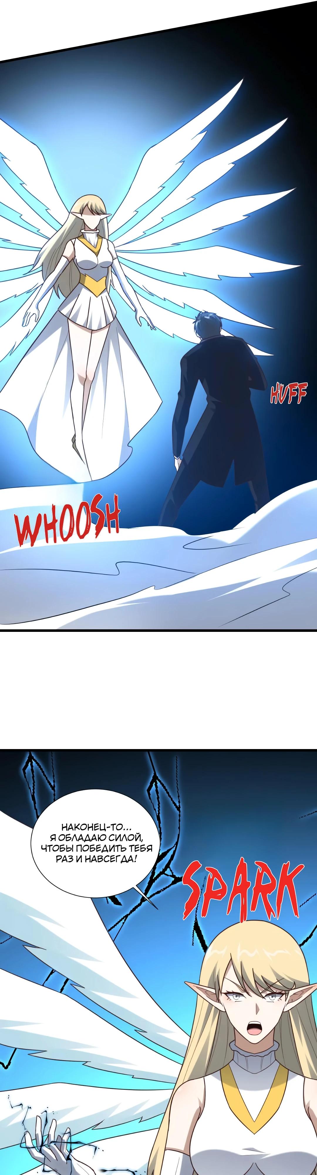 Манга Эффективное вторжение - Глава 356 Страница 19