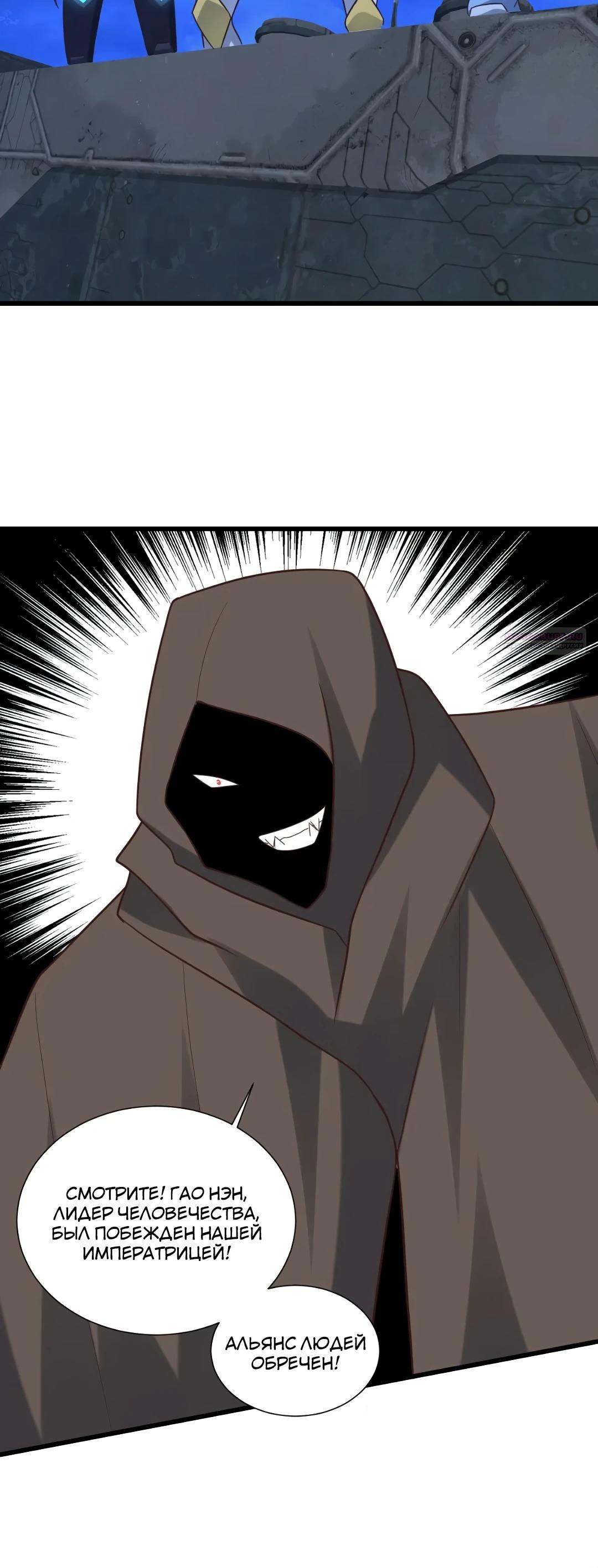 Манга Эффективное вторжение - Глава 356 Страница 18