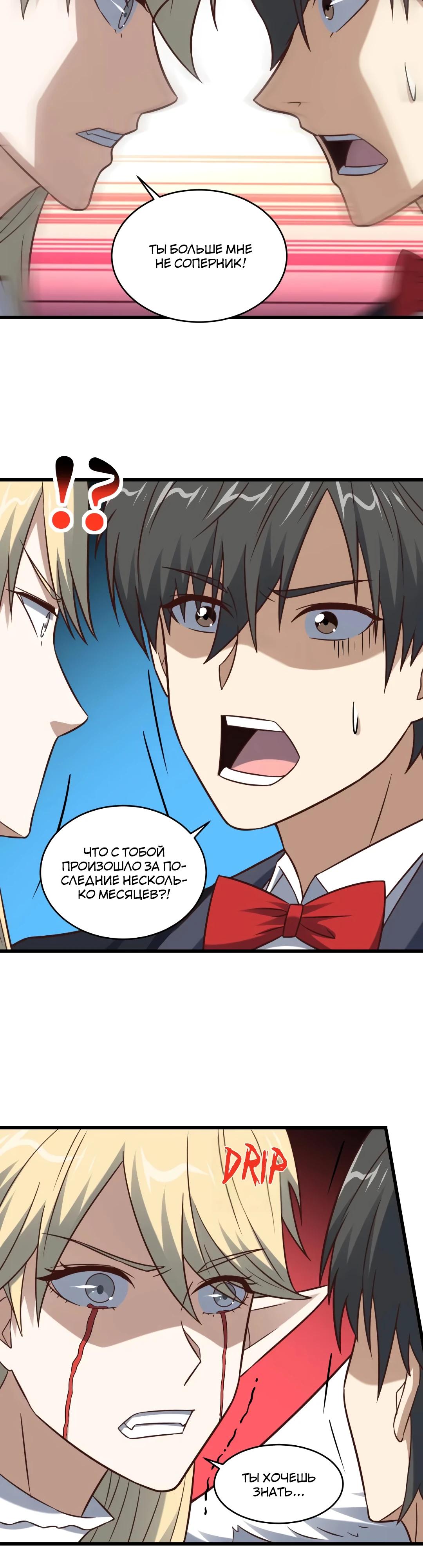 Манга Эффективное вторжение - Глава 356 Страница 11