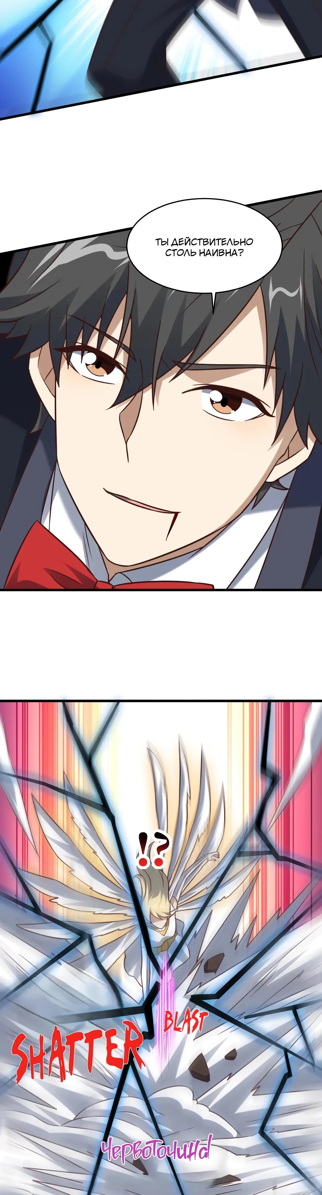 Манга Эффективное вторжение - Глава 356 Страница 21