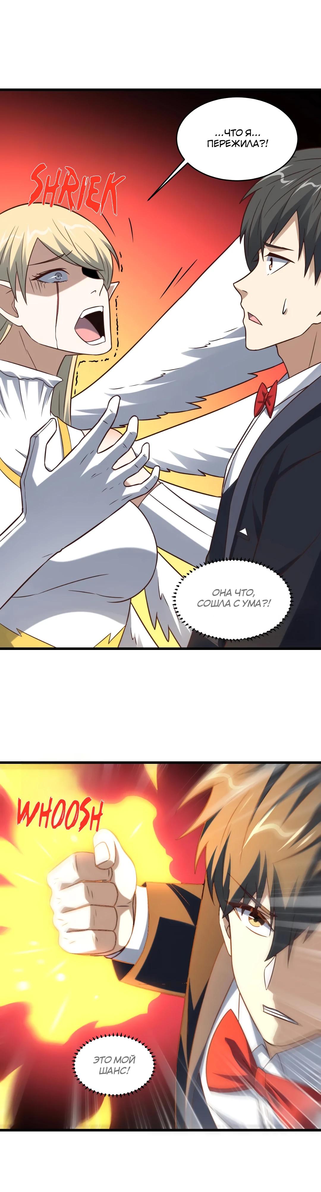 Манга Эффективное вторжение - Глава 356 Страница 12