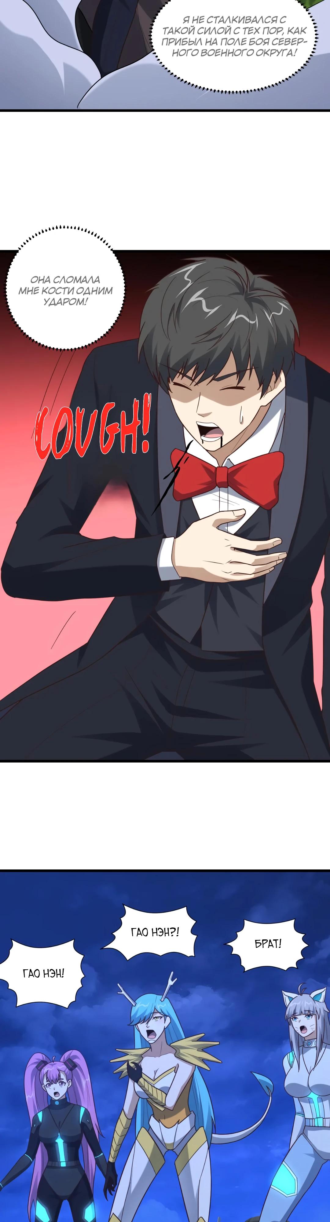 Манга Эффективное вторжение - Глава 356 Страница 17