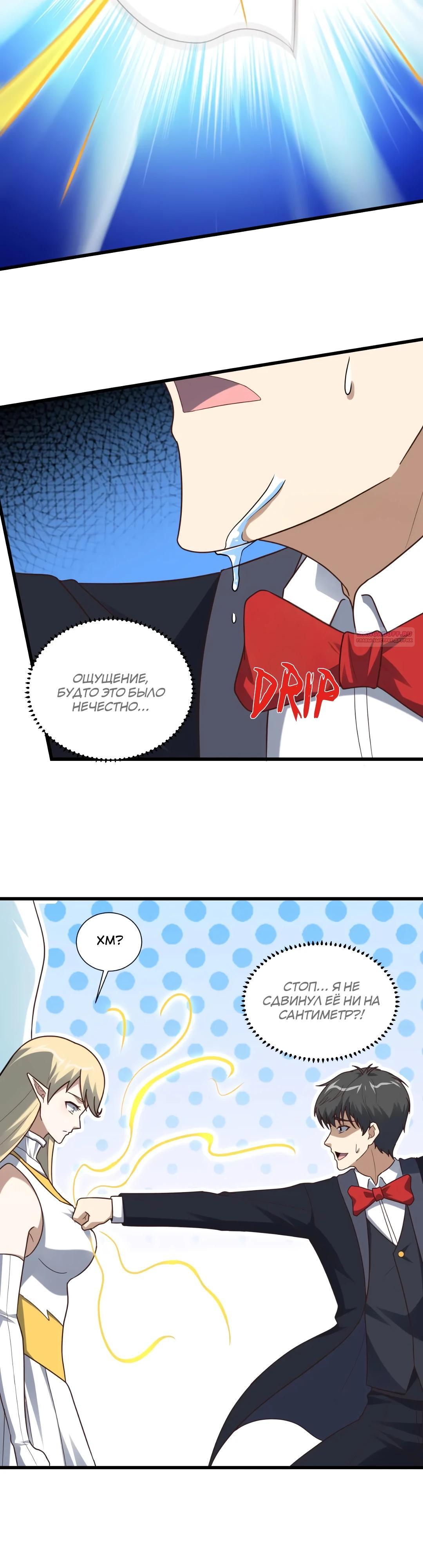 Манга Эффективное вторжение - Глава 356 Страница 14