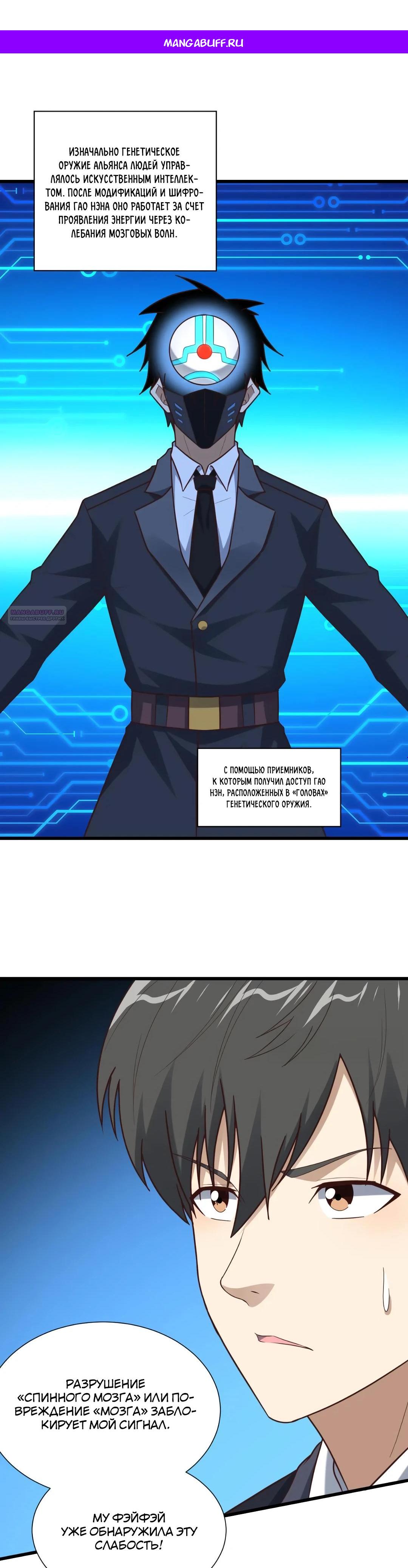 Манга Эффективное вторжение - Глава 356 Страница 1