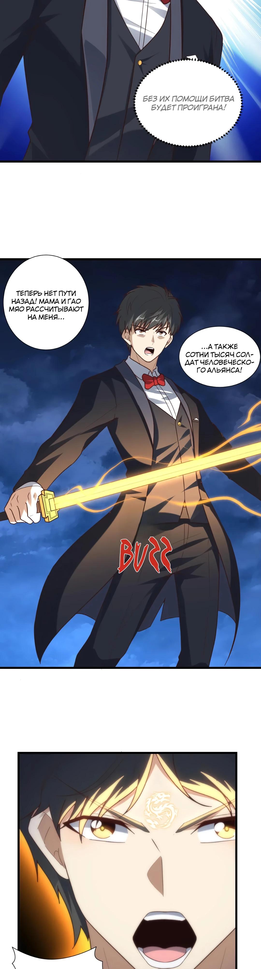 Манга Эффективное вторжение - Глава 356 Страница 3