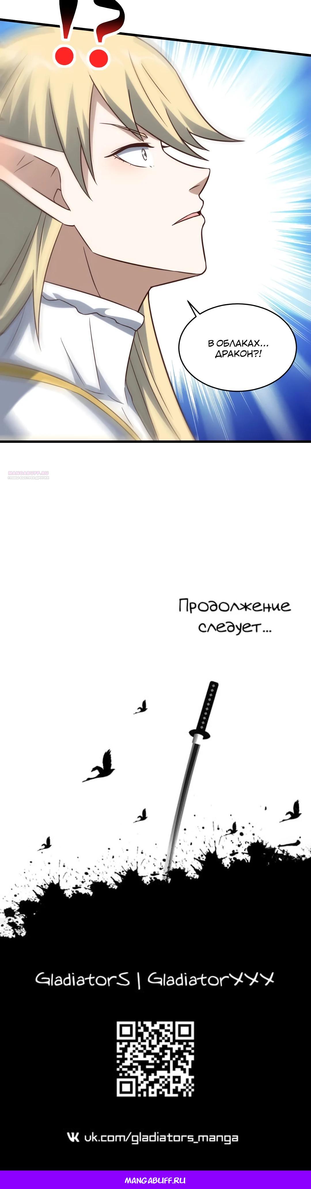 Манга Эффективное вторжение - Глава 356 Страница 26