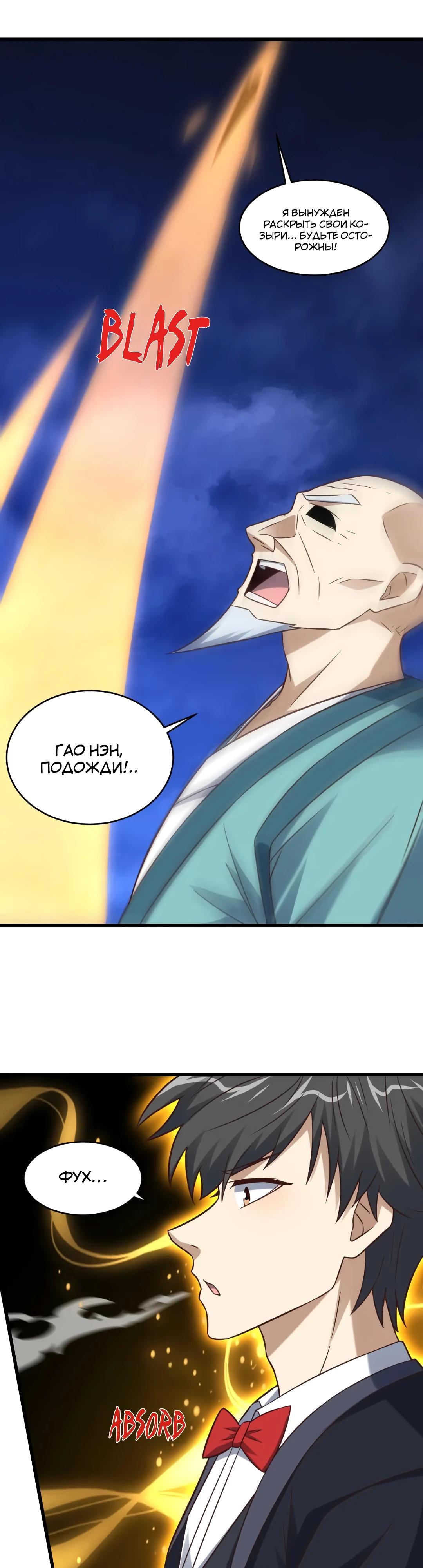 Манга Эффективное вторжение - Глава 356 Страница 23