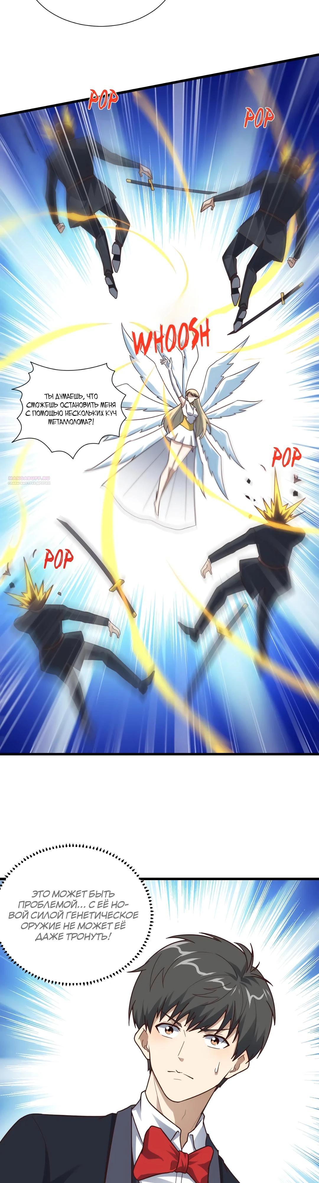 Манга Эффективное вторжение - Глава 356 Страница 2