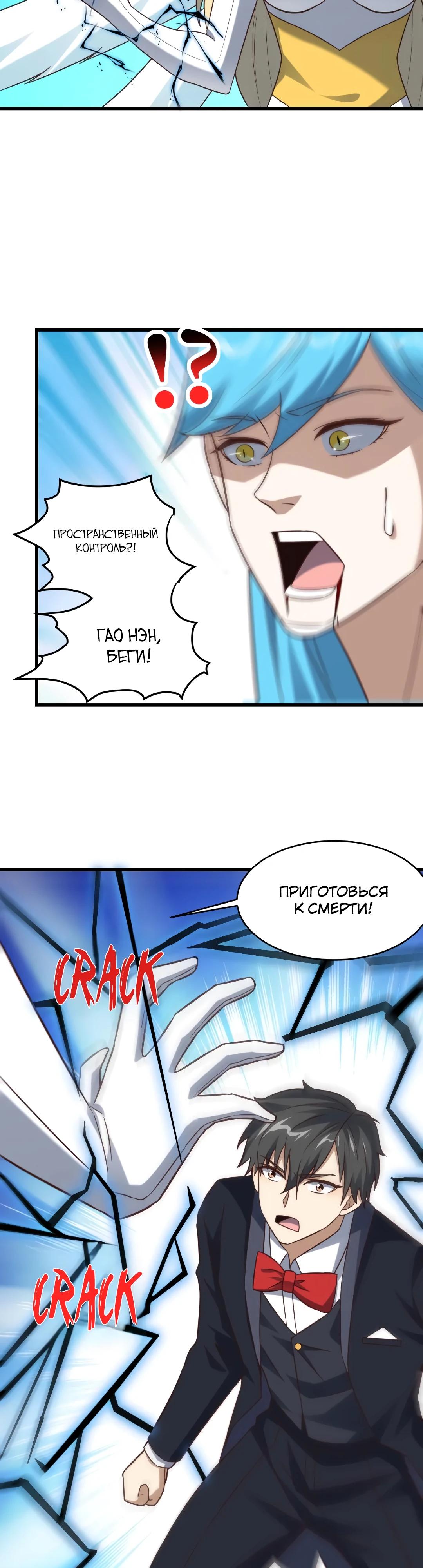 Манга Эффективное вторжение - Глава 356 Страница 20