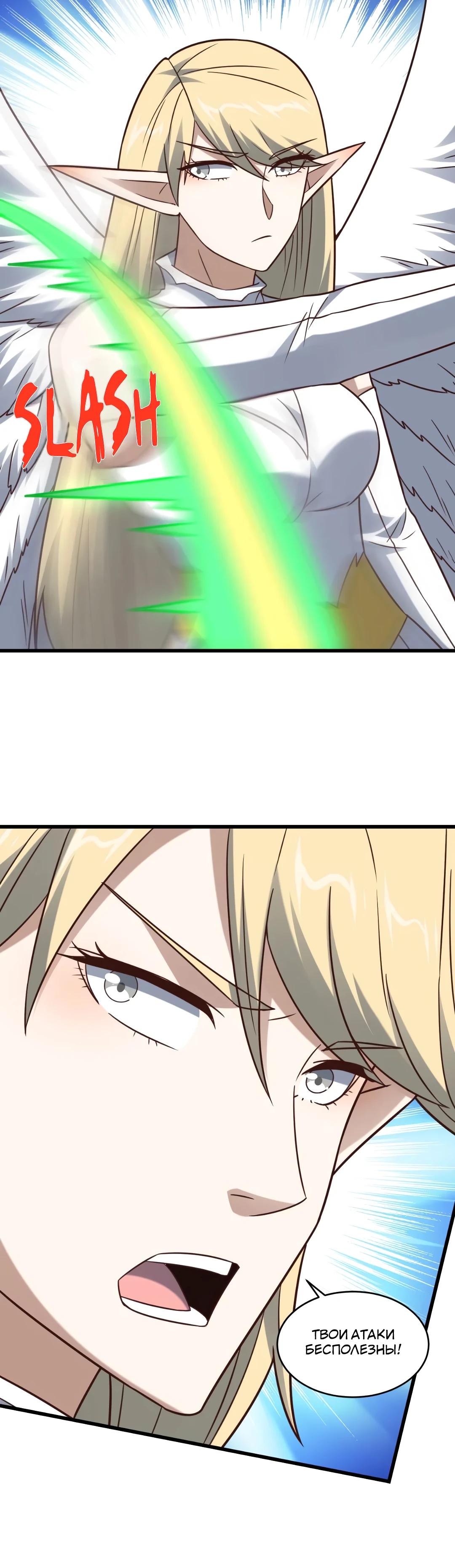 Манга Эффективное вторжение - Глава 356 Страница 9